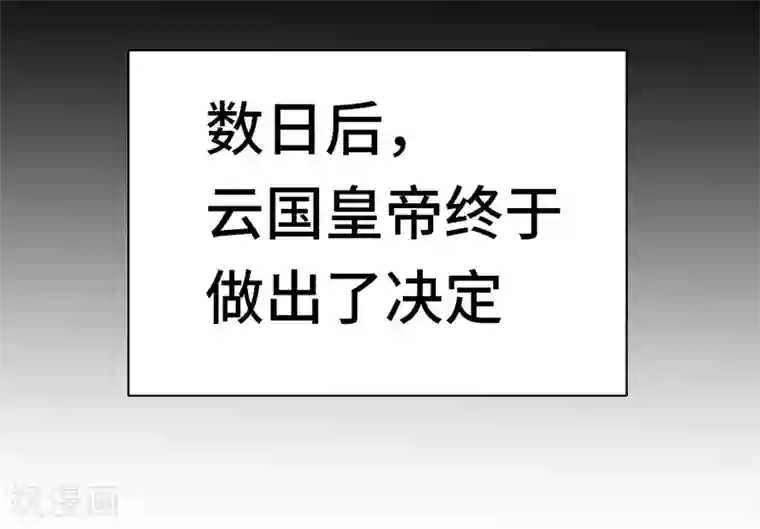 狐妖太子妃第64话 押赴刑场