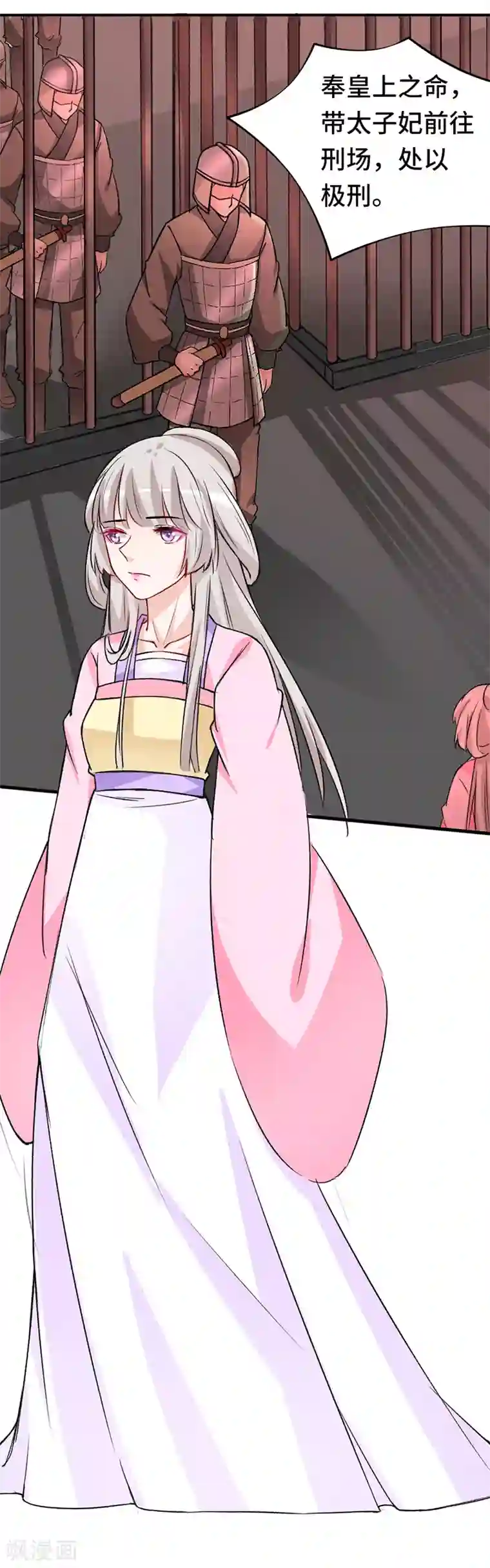 狐妖太子妃第64话 押赴刑场