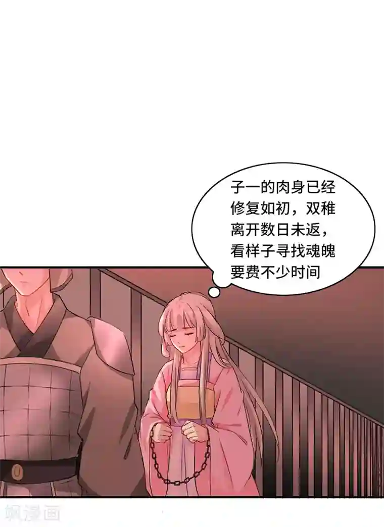 狐妖太子妃第64话 押赴刑场