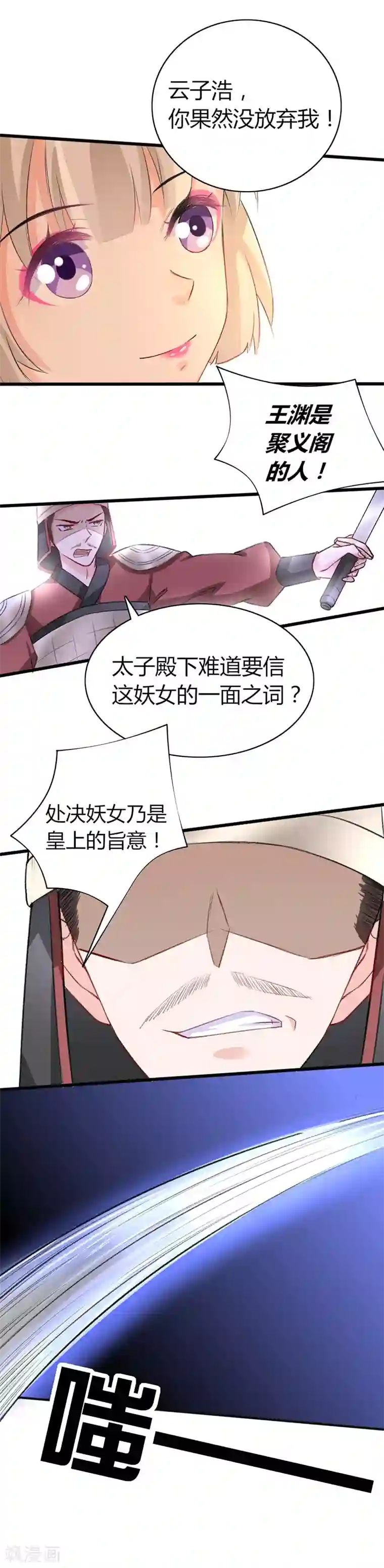 狐妖太子妃第65话 配合演戏