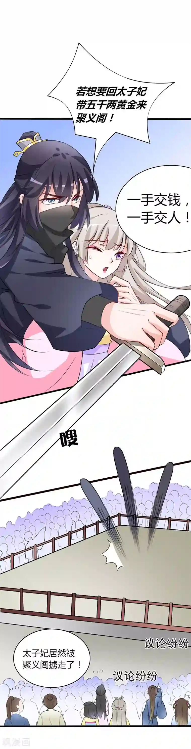 狐妖太子妃第65话 配合演戏