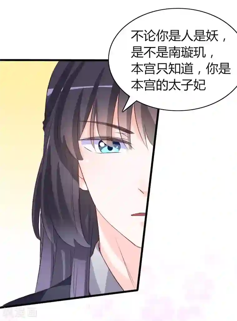 狐妖太子妃第65话 配合演戏