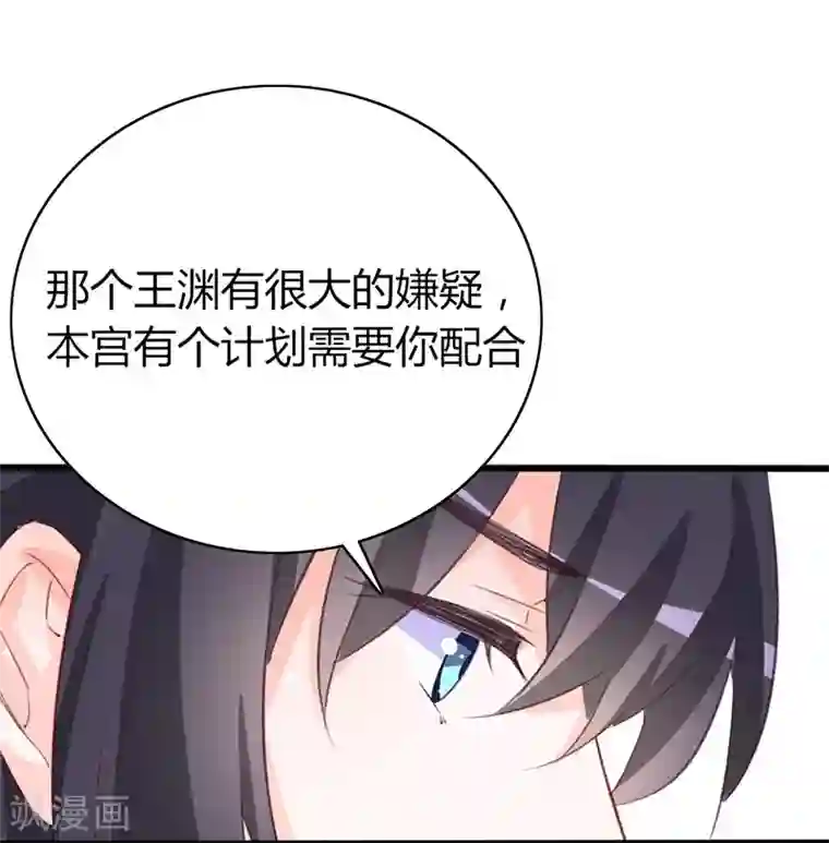 狐妖太子妃第65话 配合演戏