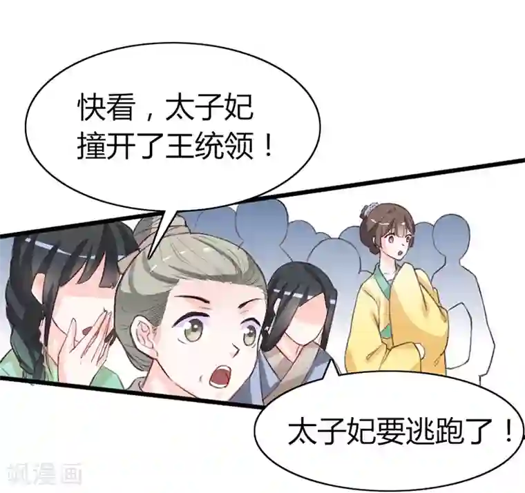 狐妖太子妃第65话 配合演戏