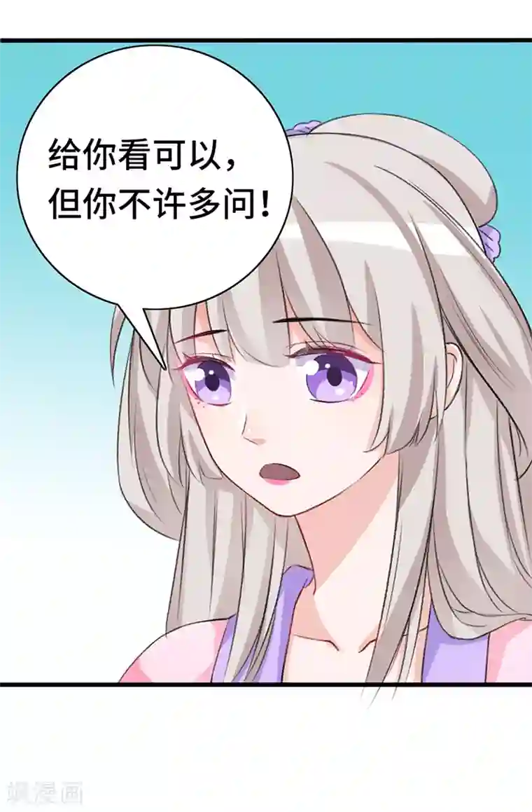 狐妖太子妃第66话 出城躲避