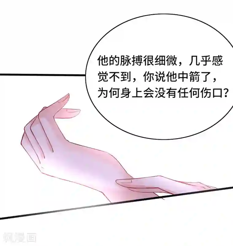 狐妖太子妃第66话 出城躲避