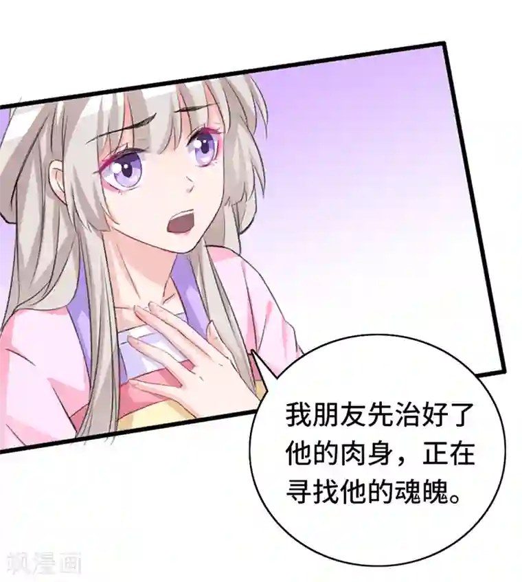 狐妖太子妃第66话 出城躲避