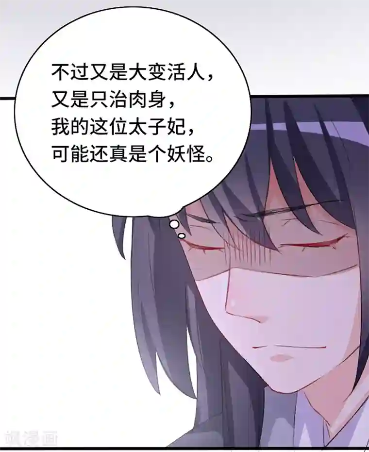 狐妖太子妃第66话 出城躲避