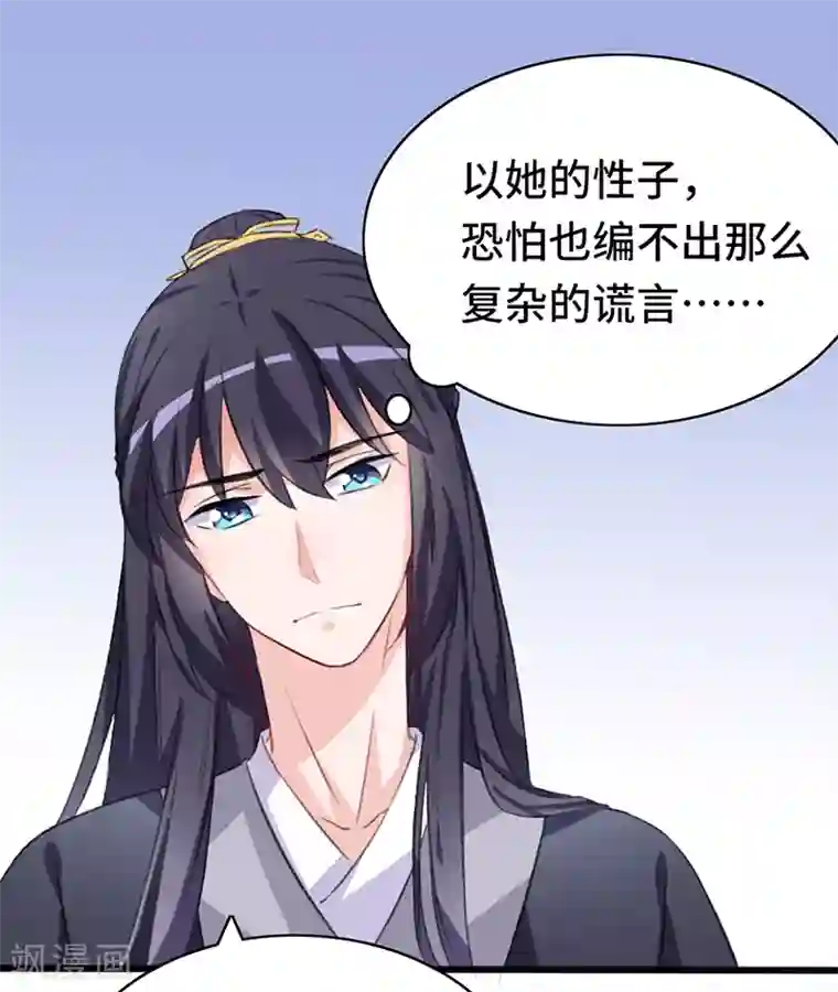 狐妖太子妃第66话 出城躲避