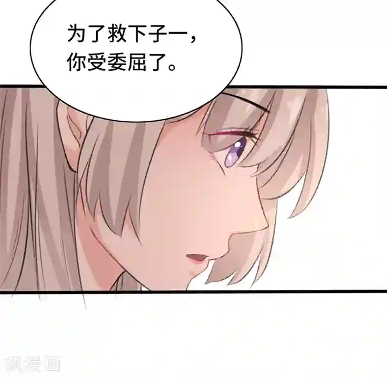 狐妖太子妃第66话 出城躲避