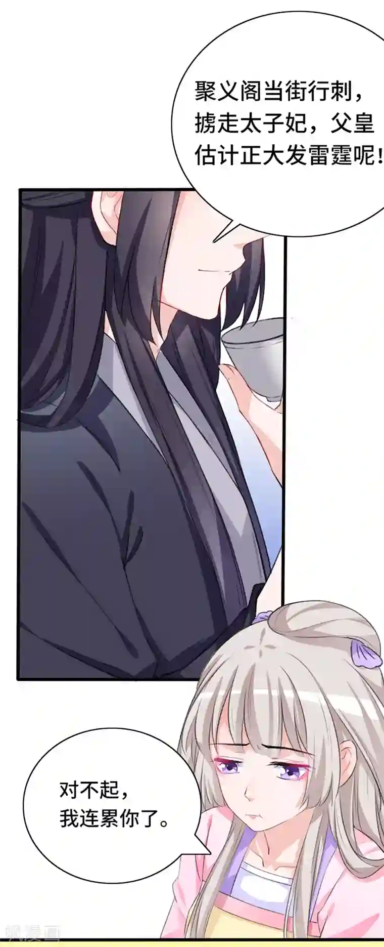 狐妖太子妃第66话 出城躲避