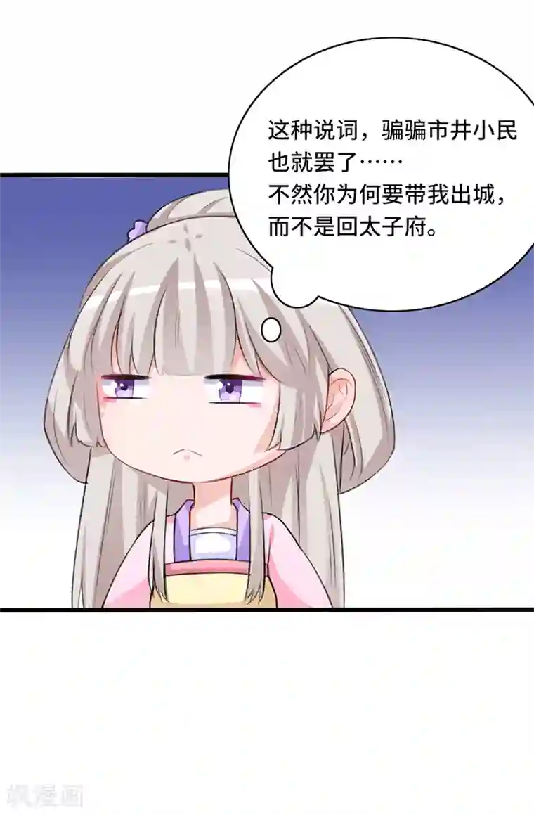 狐妖太子妃第66话 出城躲避