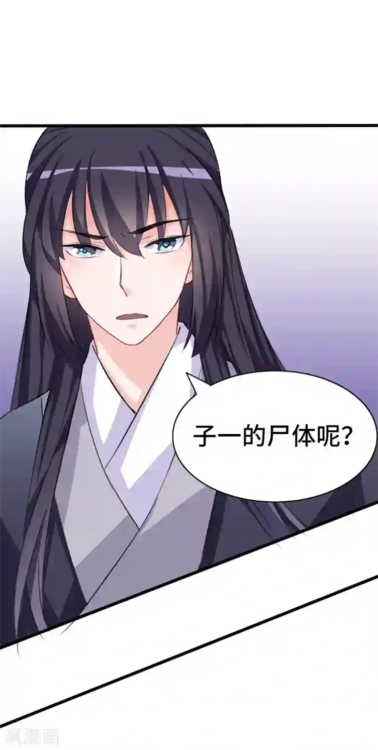 狐妖太子妃第66话 出城躲避