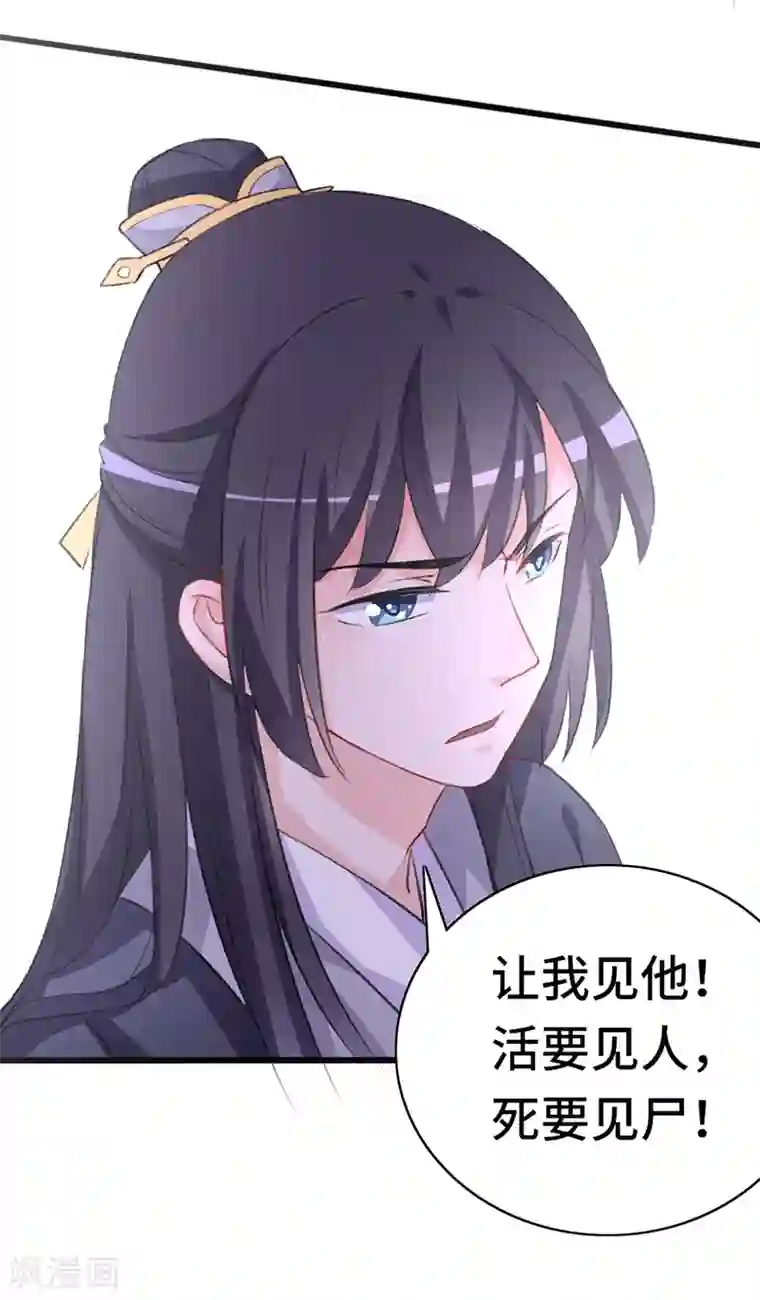 狐妖太子妃第66话 出城躲避