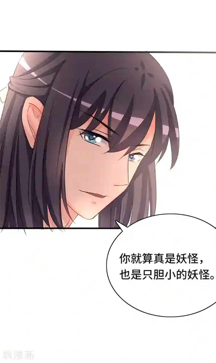 狐妖太子妃第67话 前往聚义阁