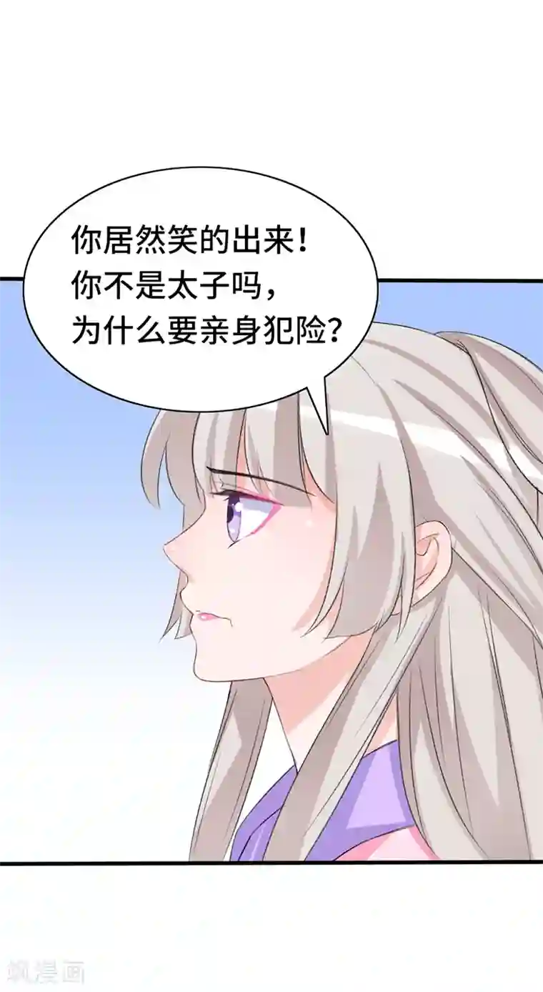 狐妖太子妃第67话 前往聚义阁