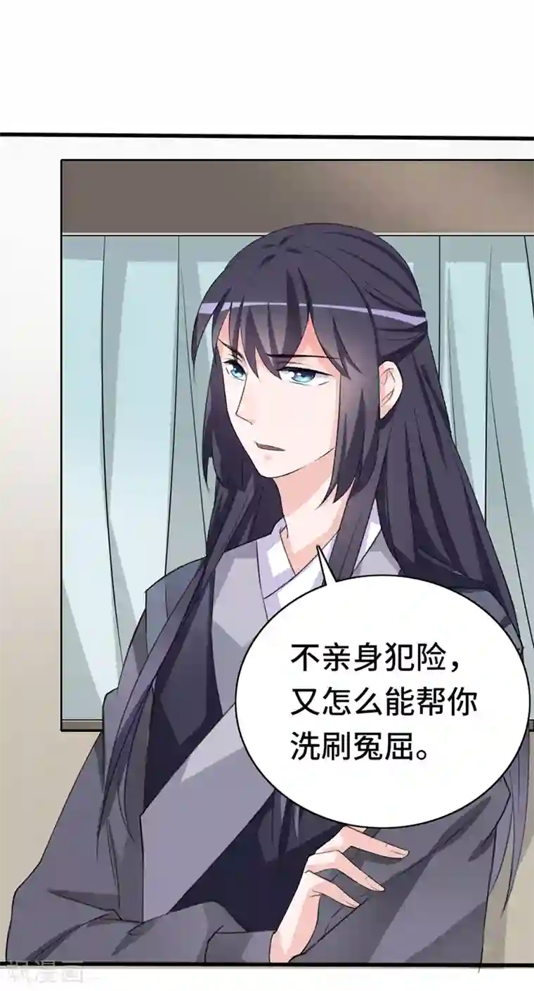 狐妖太子妃第67话 前往聚义阁