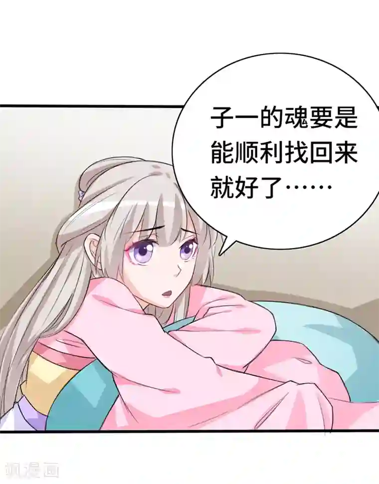 狐妖太子妃第67话 前往聚义阁