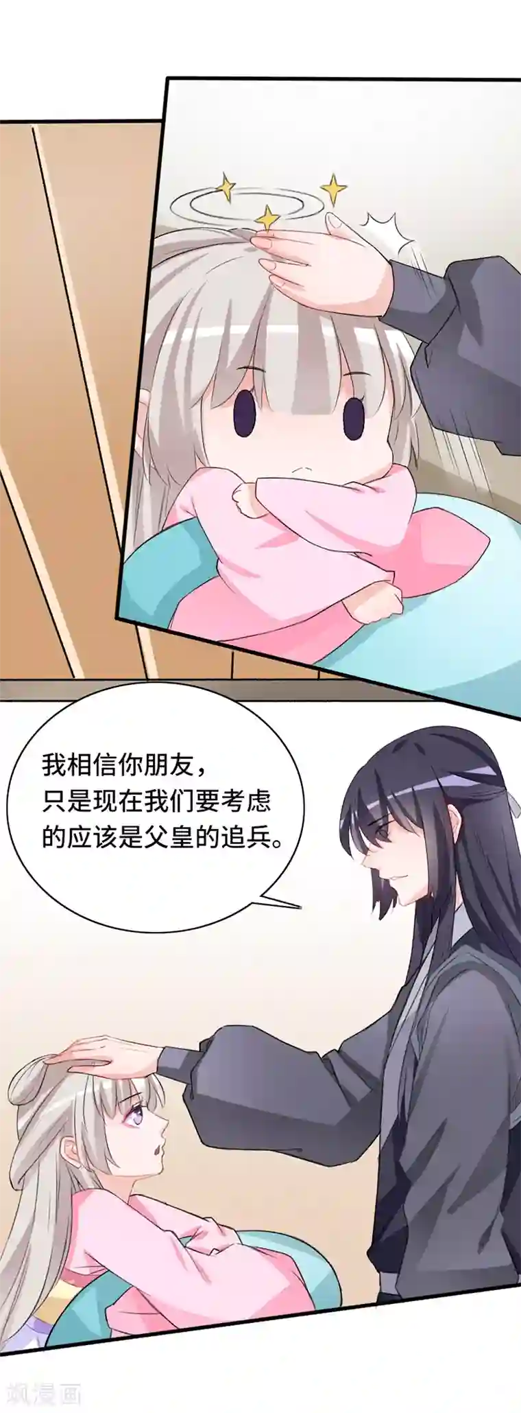 狐妖太子妃第67话 前往聚义阁