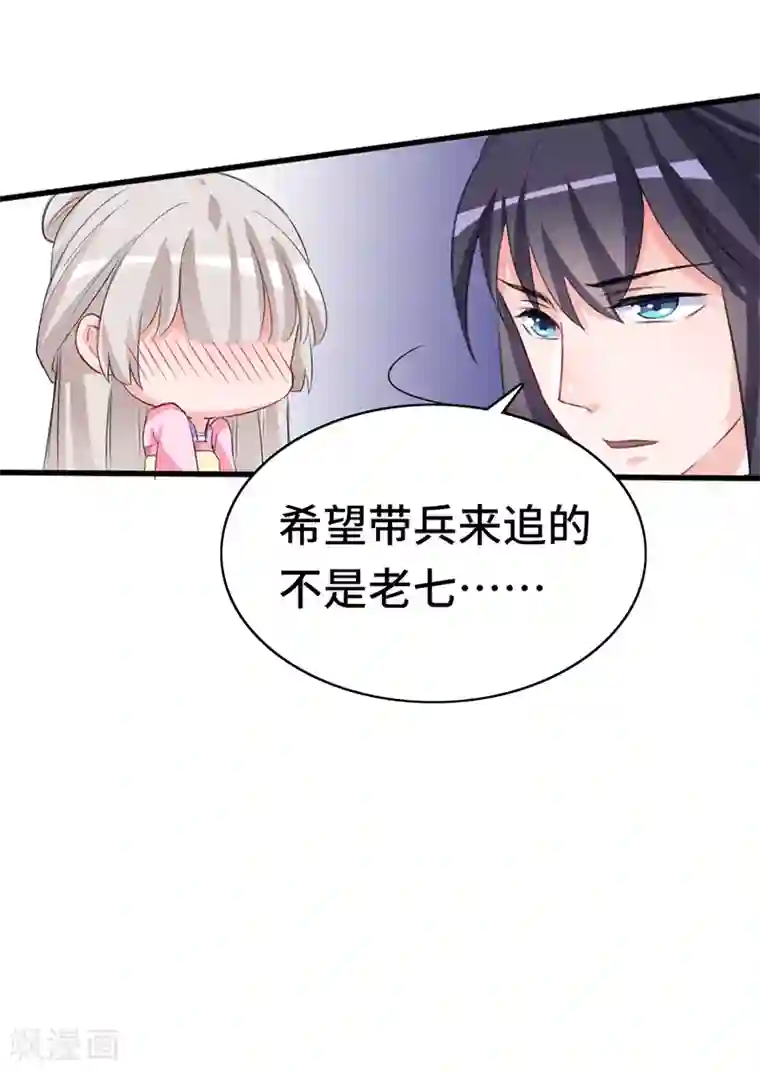 狐妖太子妃第67话 前往聚义阁