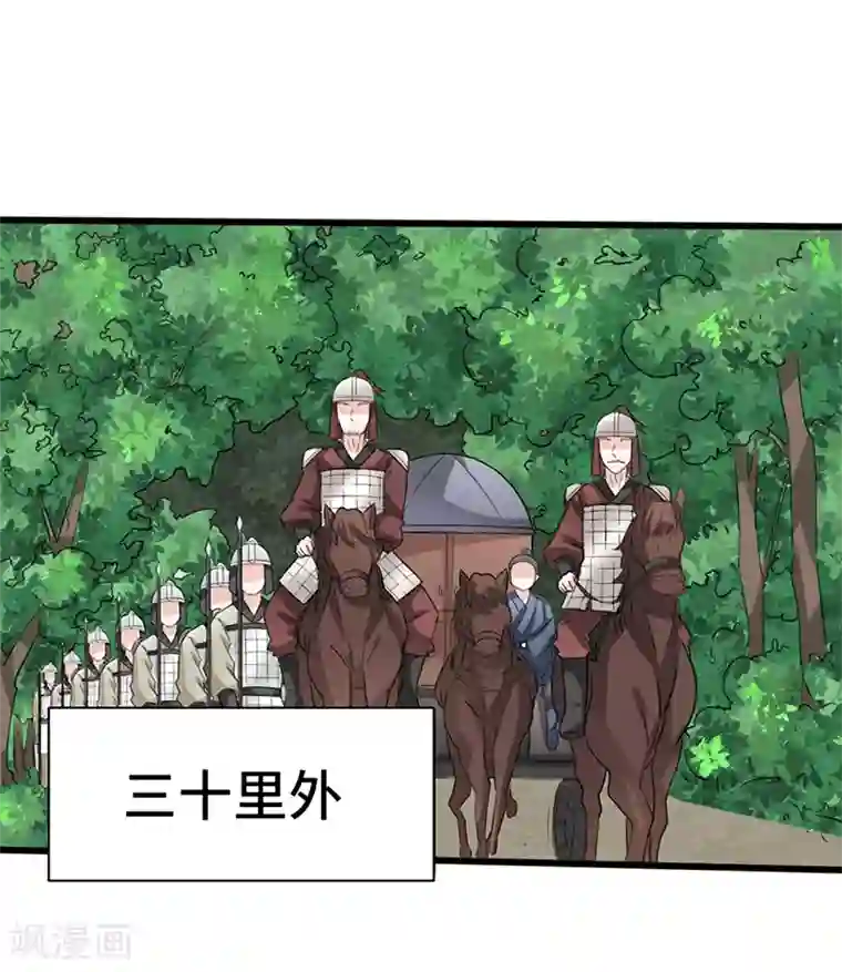 狐妖太子妃第67话 前往聚义阁