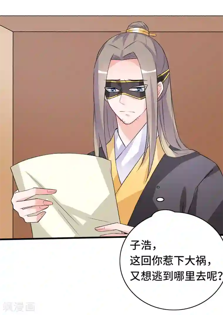 狐妖太子妃第67话 前往聚义阁