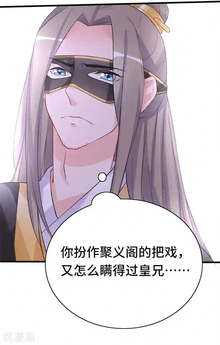 狐妖太子妃第67话 前往聚义阁