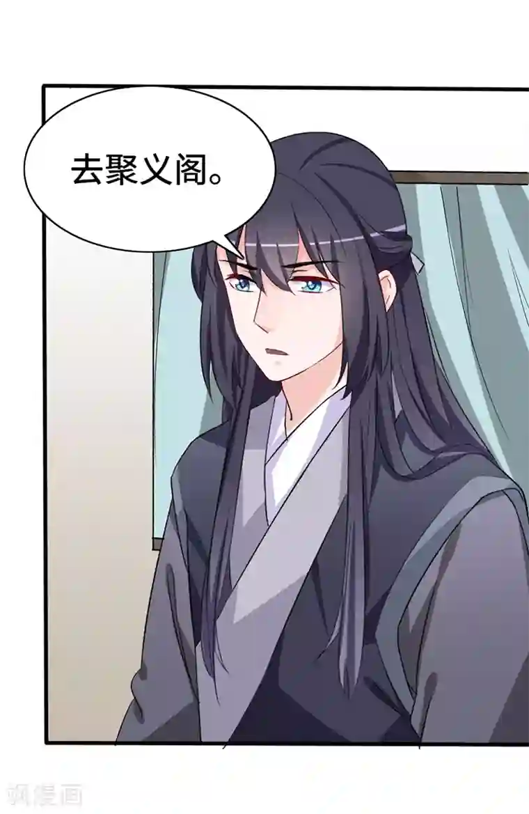 狐妖太子妃第67话 前往聚义阁