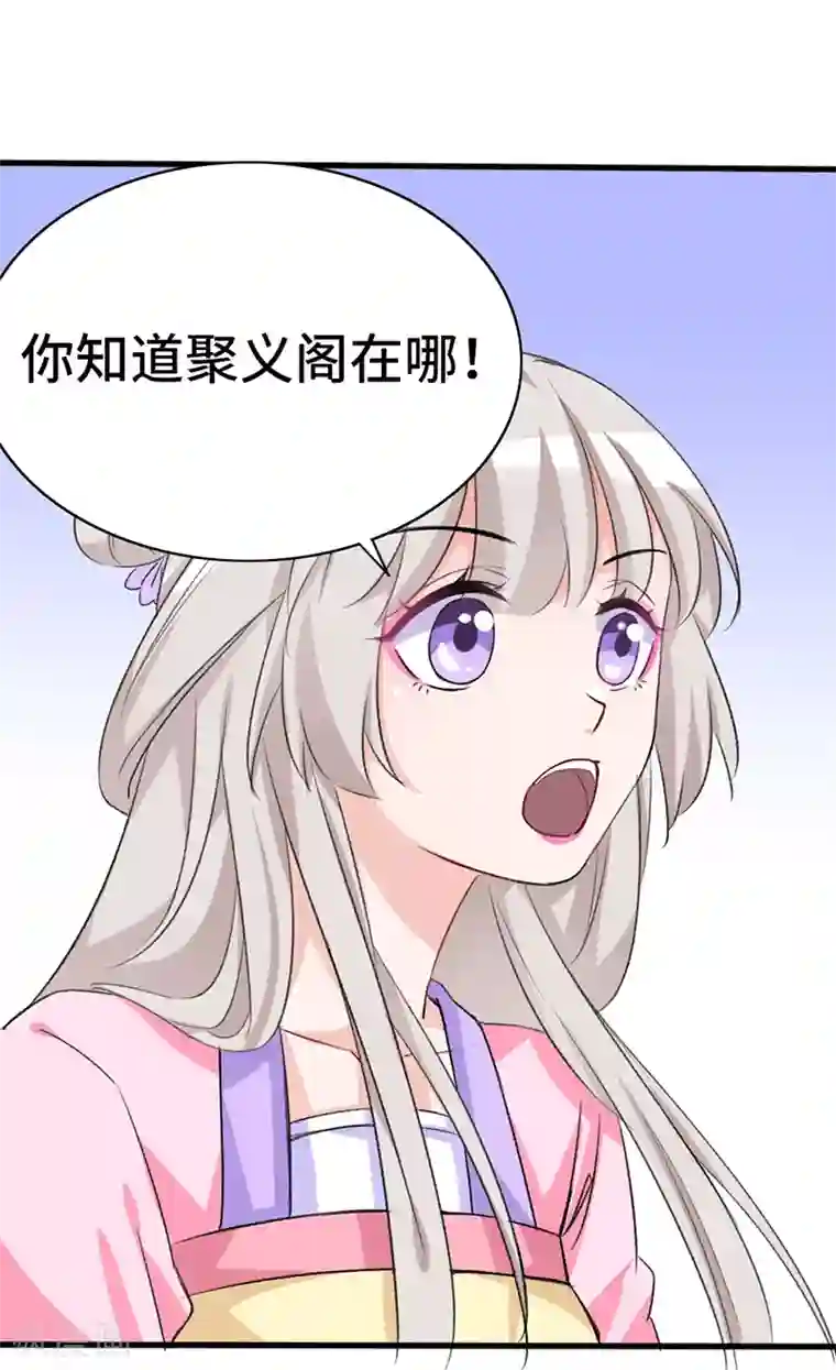 狐妖太子妃第67话 前往聚义阁