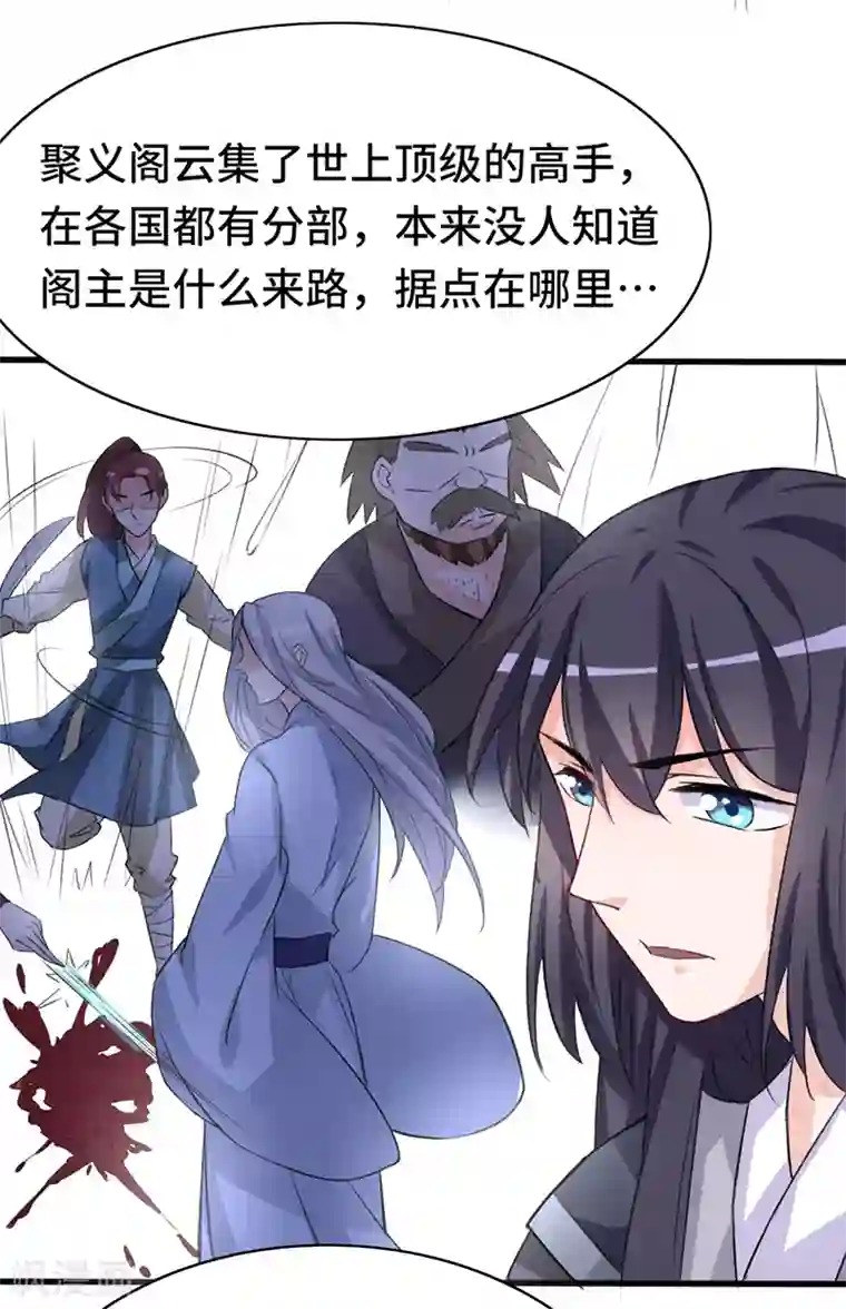 狐妖太子妃第67话 前往聚义阁