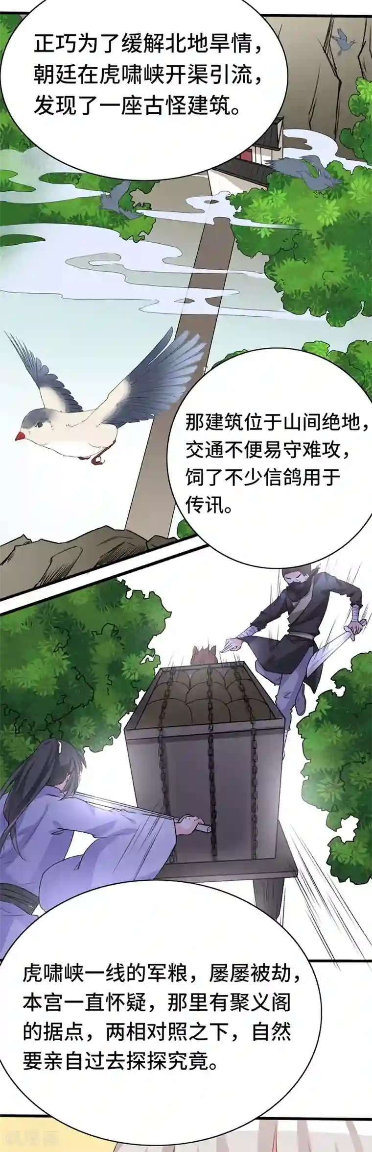 狐妖太子妃第67话 前往聚义阁