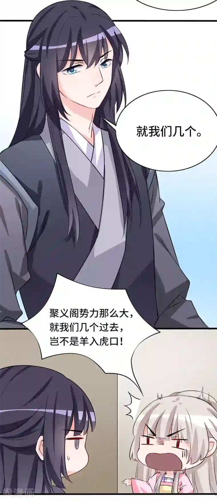 狐妖太子妃第67话 前往聚义阁