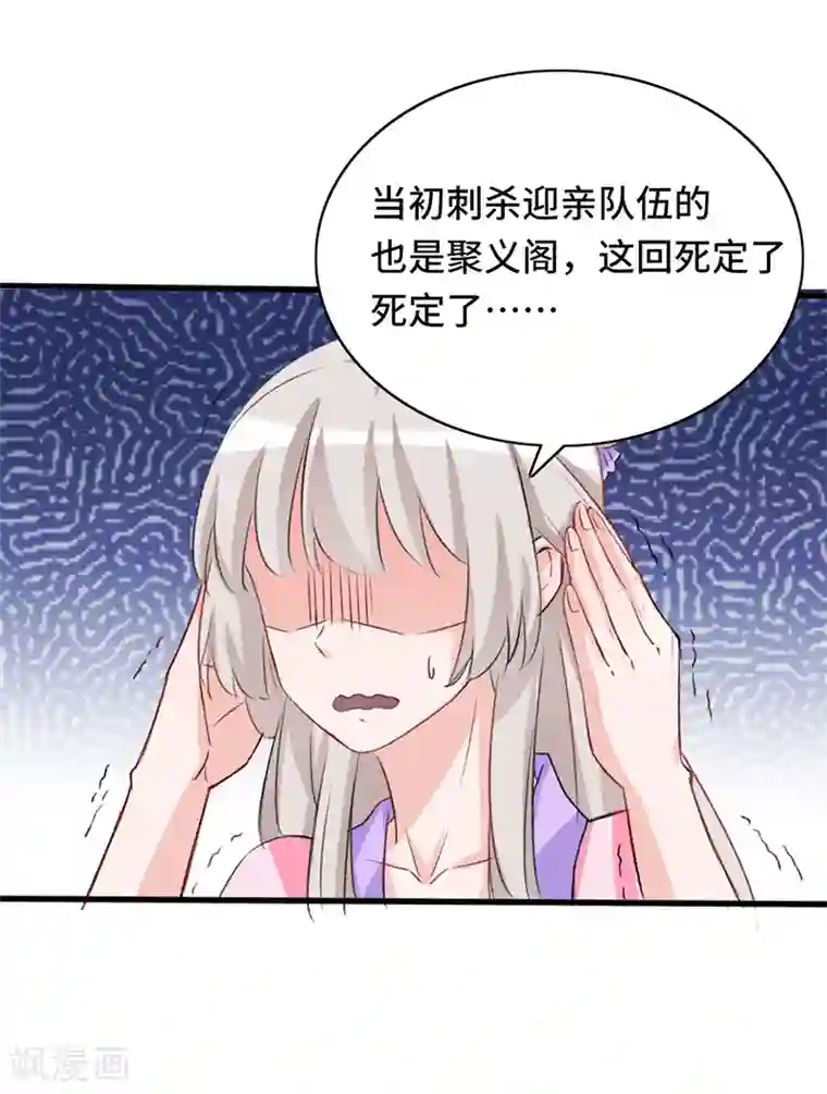狐妖太子妃第67话 前往聚义阁