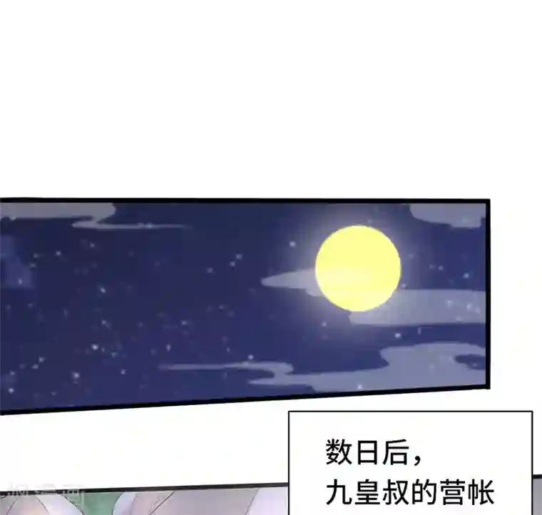 狐妖太子妃第68话 参加九皇叔