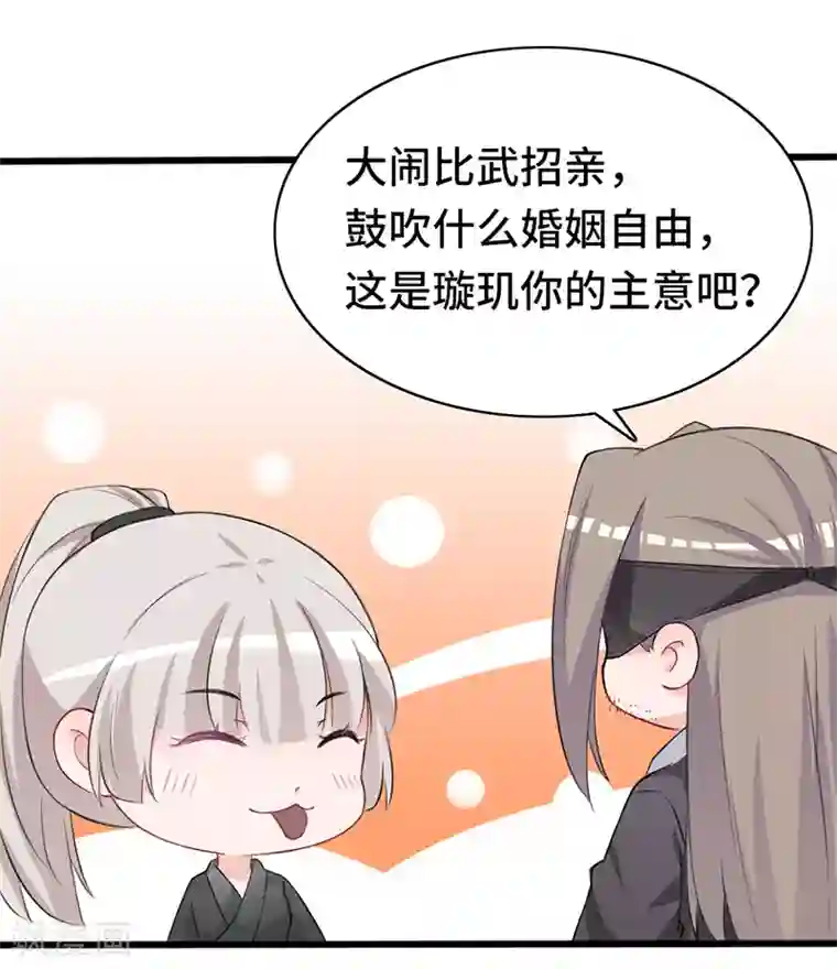 狐妖太子妃第68话 参加九皇叔