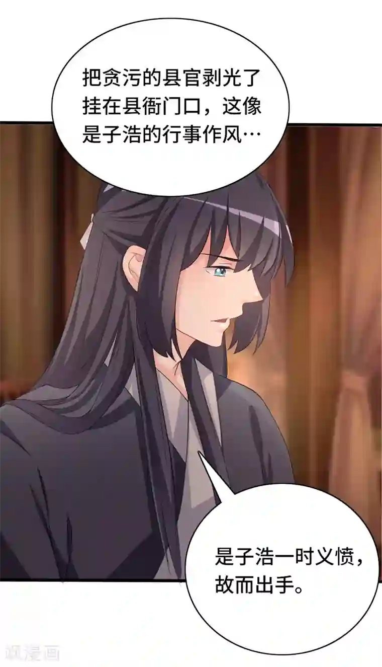 狐妖太子妃第68话 参加九皇叔