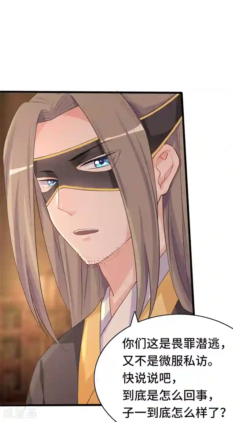 狐妖太子妃第68话 参加九皇叔