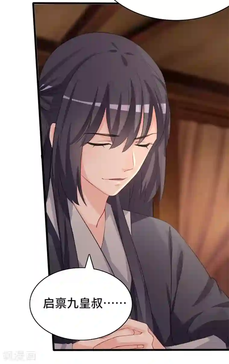 狐妖太子妃第68话 参加九皇叔