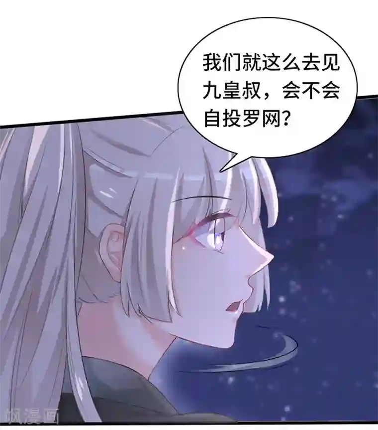 狐妖太子妃第68话 参加九皇叔