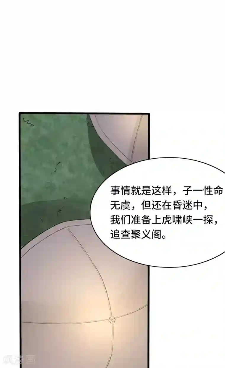 狐妖太子妃第68话 参加九皇叔
