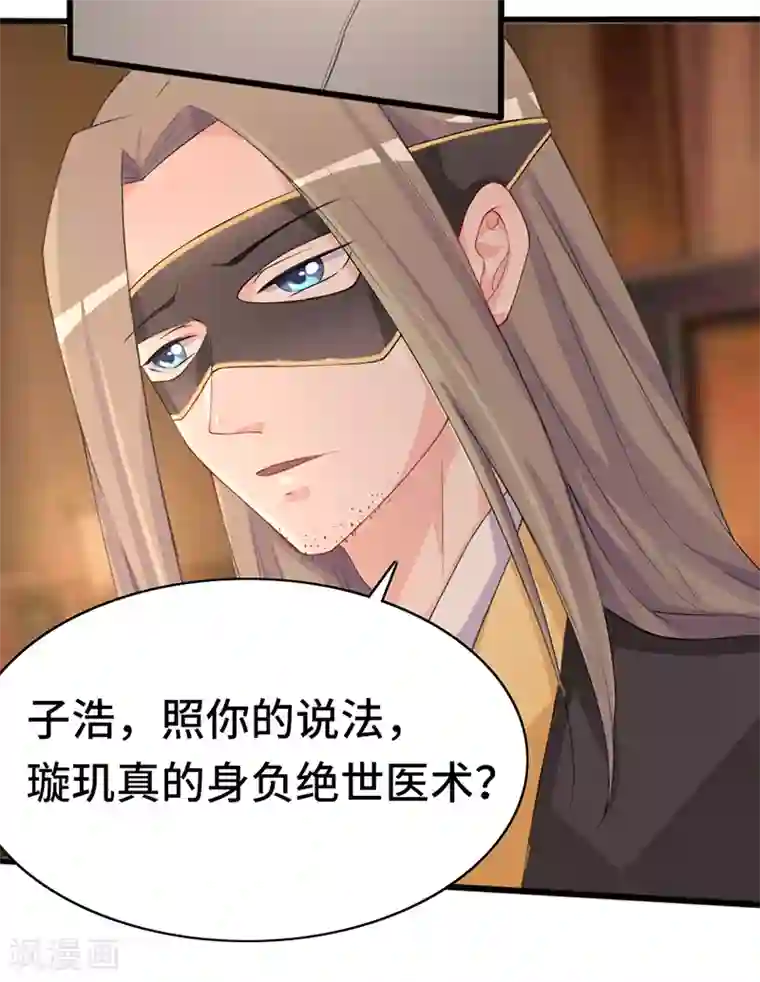 狐妖太子妃第68话 参加九皇叔