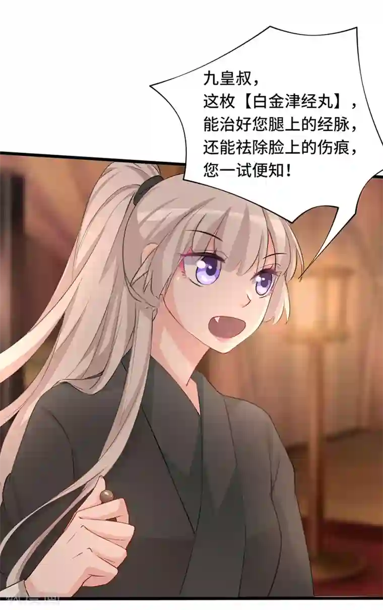 狐妖太子妃第68话 参加九皇叔