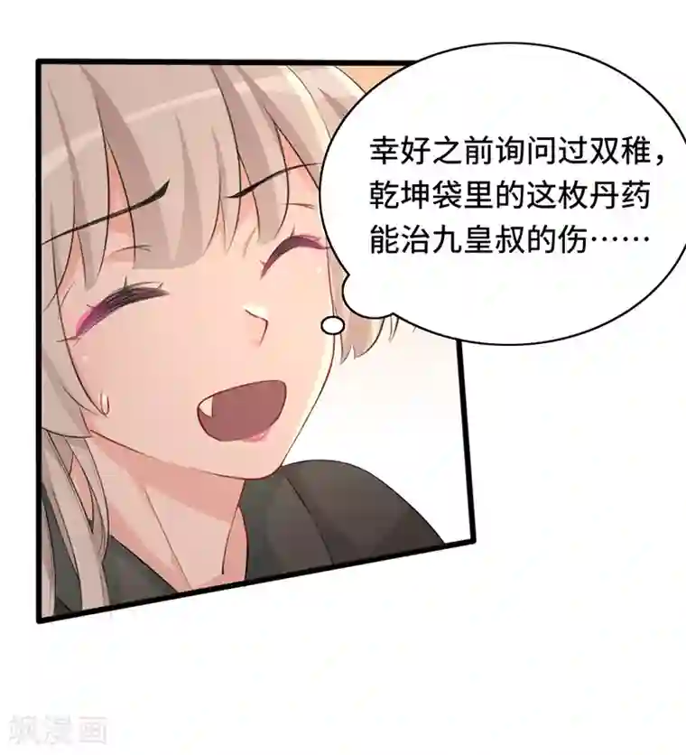 狐妖太子妃第68话 参加九皇叔