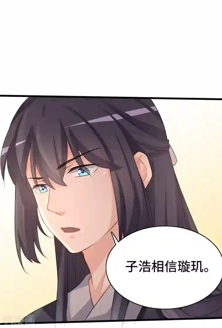 狐妖太子妃第68话 参加九皇叔