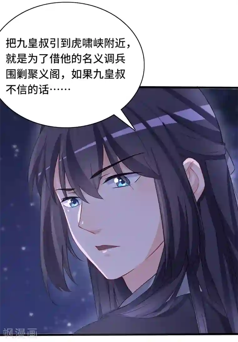 狐妖太子妃第68话 参加九皇叔