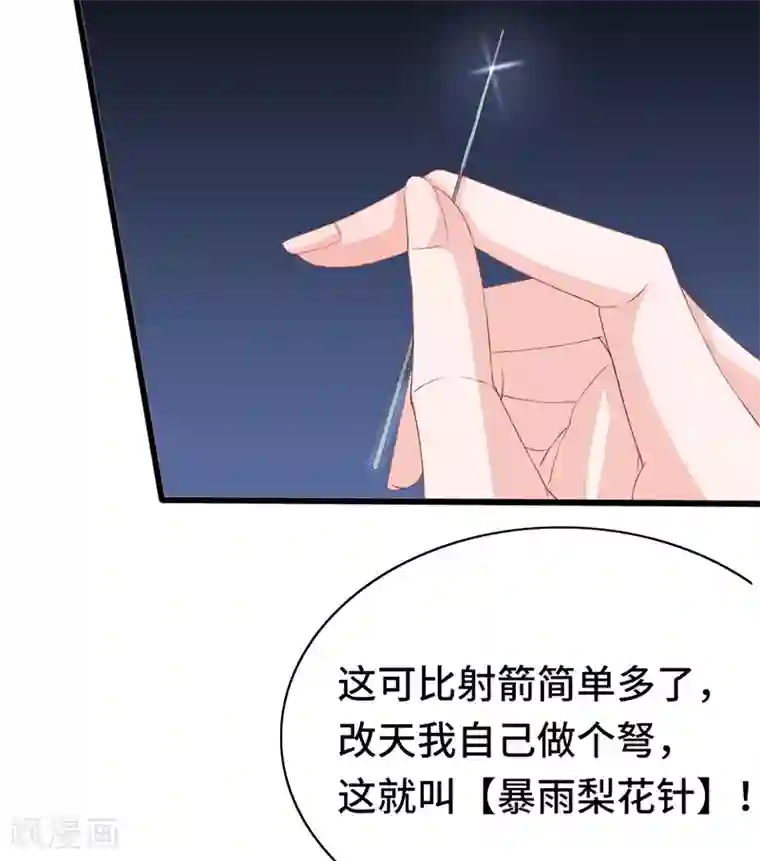 狐妖太子妃第68话 参加九皇叔