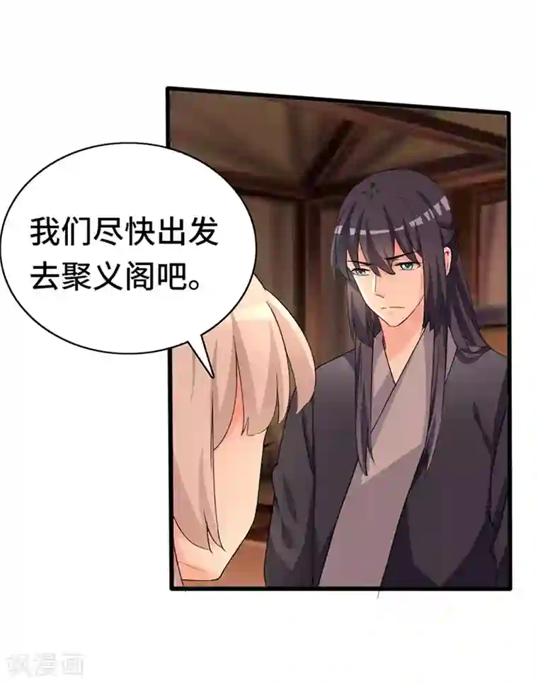 狐妖太子妃第69话 飞箭传书