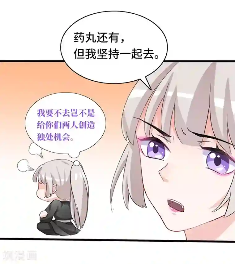 狐妖太子妃第69话 飞箭传书