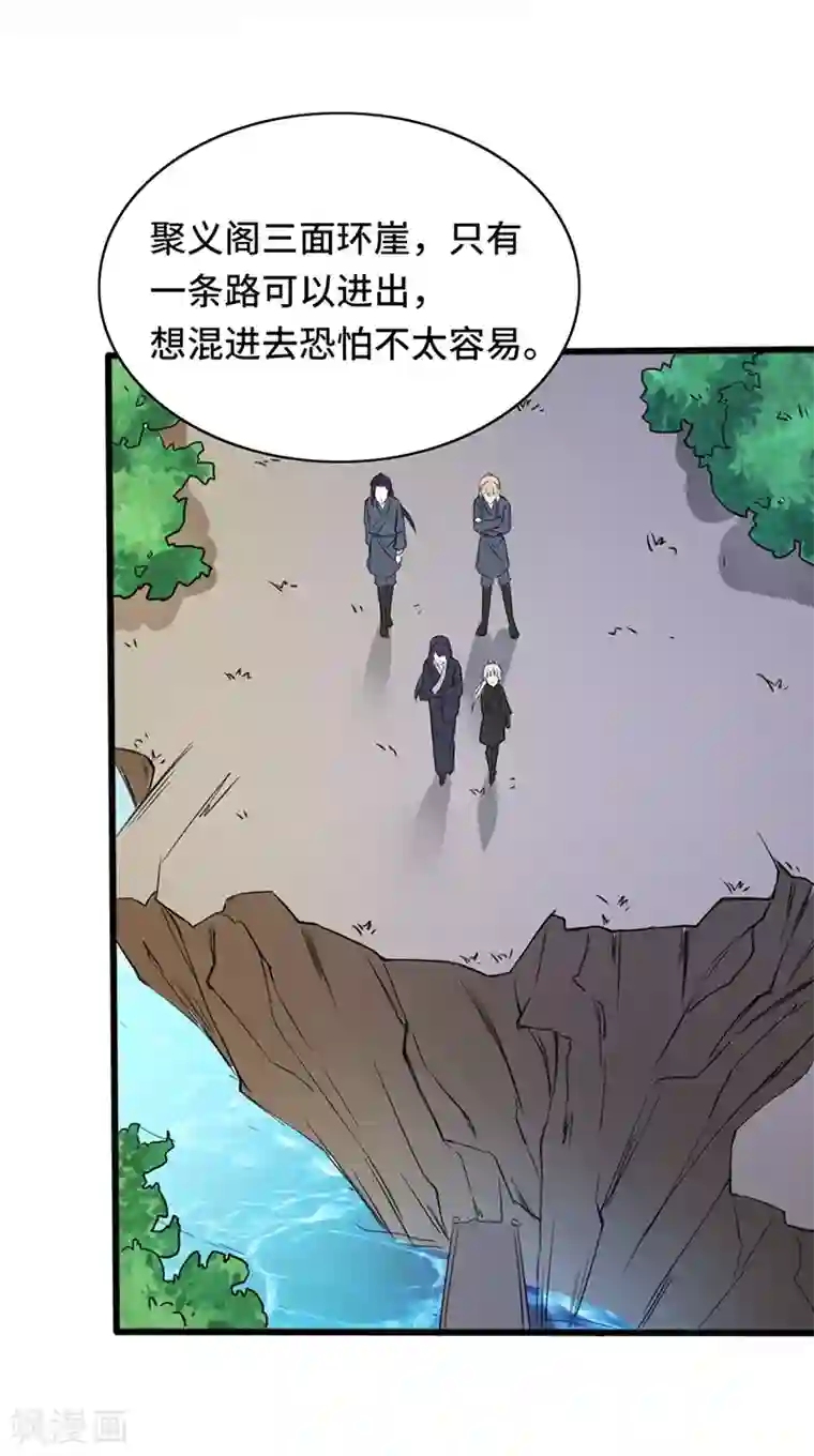 狐妖太子妃第69话 飞箭传书