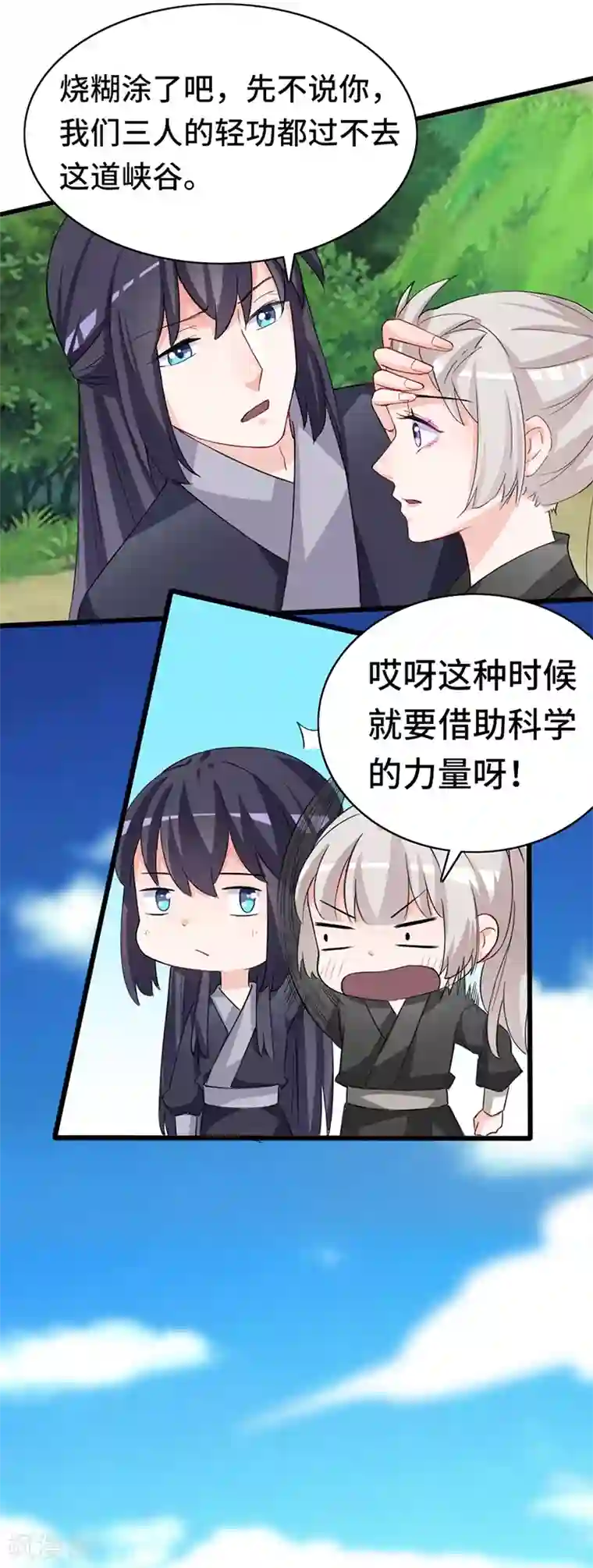 狐妖太子妃第69话 飞箭传书